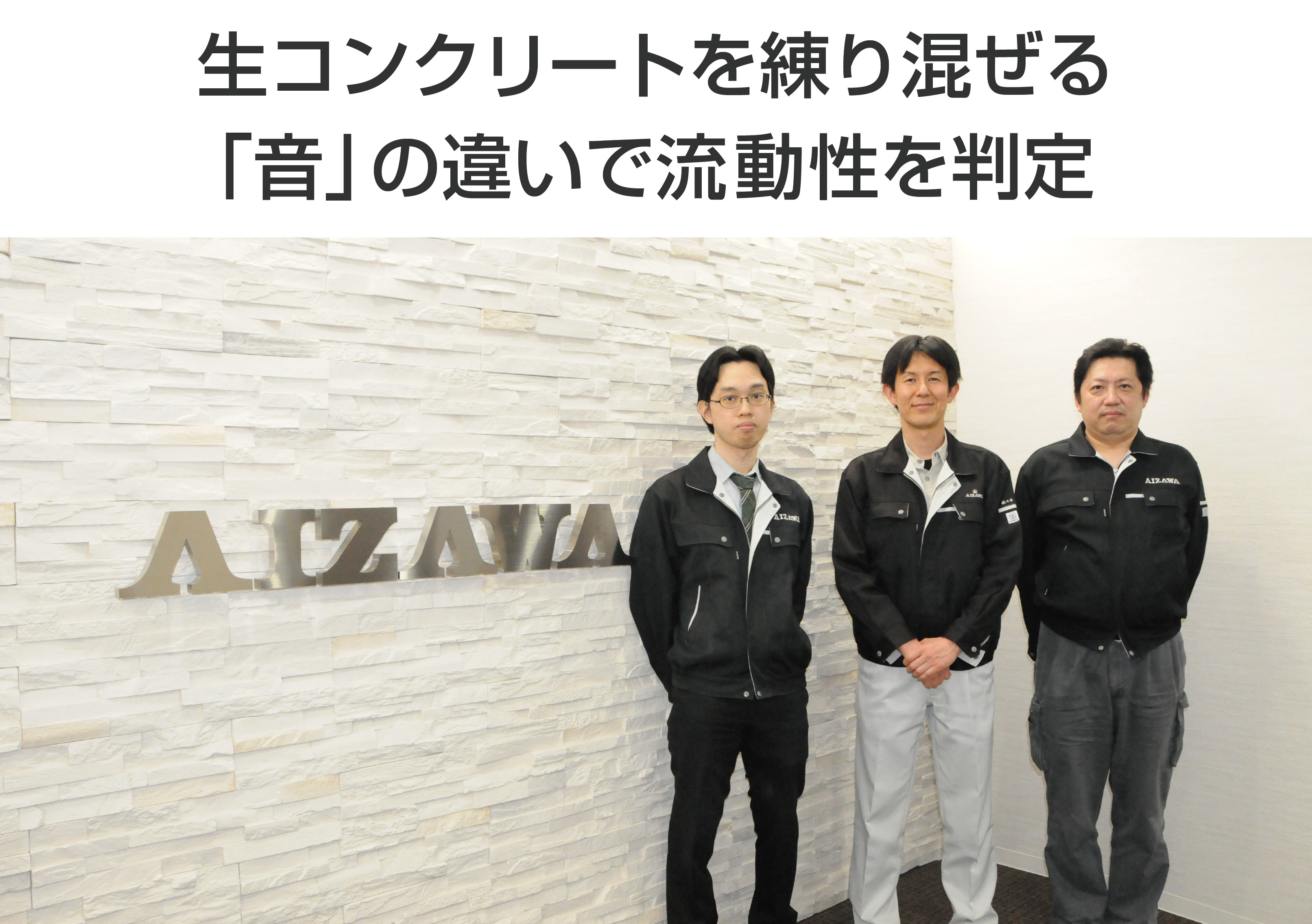 會澤高圧コンクリート_AI異音検知画像_自社運営(オンプレミス)型